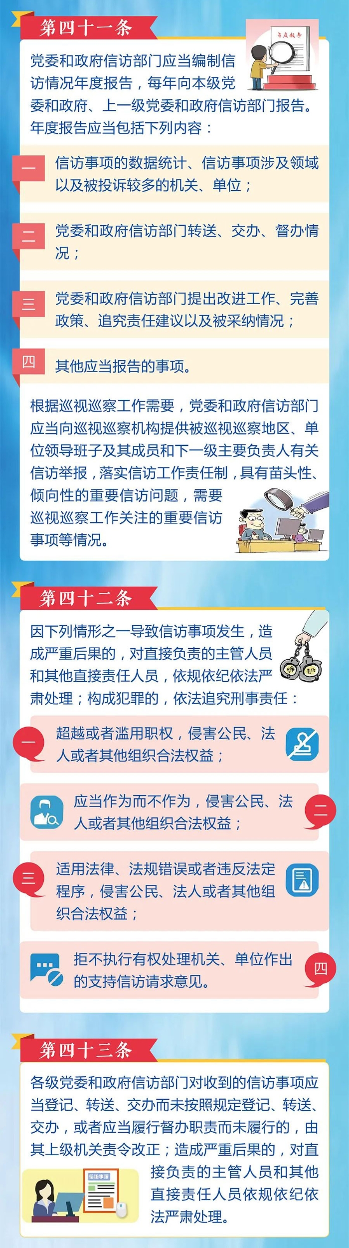 5.信訪工作監(jiān)督體系是怎樣的？如何進行責任追究？2