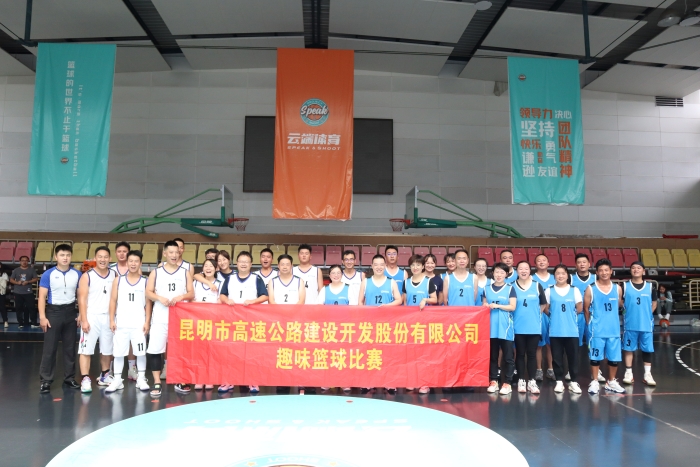 環(huán)湖路夢之隊（資源開發(fā)黨支部）VS曼巴精神隊（宜石、石瀘聯(lián)合黨支部）