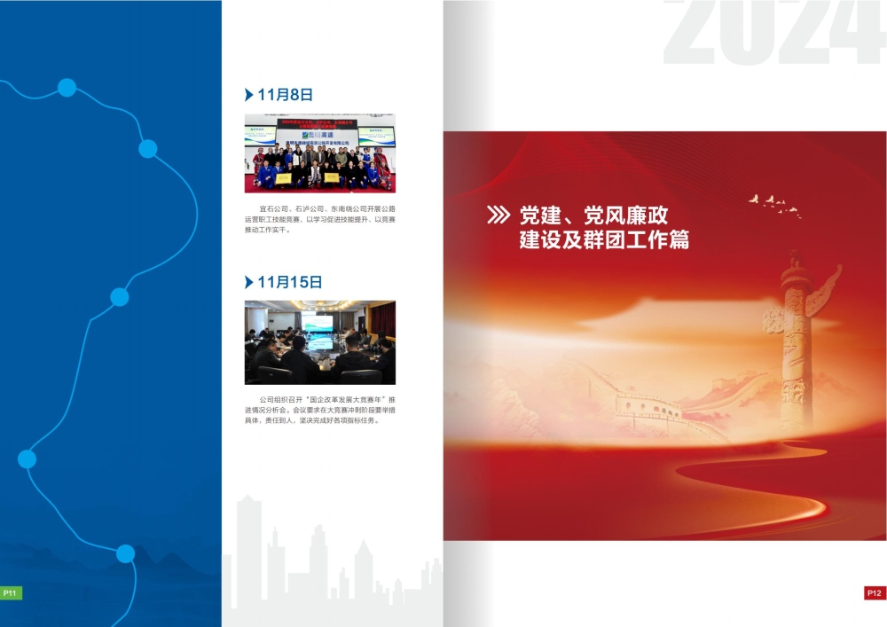 昆明高速2024年大事記--定稿--25.4.24_07