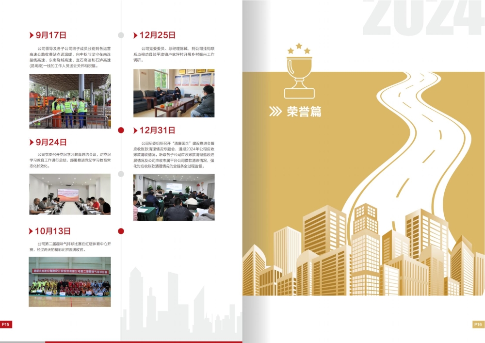 昆明高速2024年大事記--定稿--25.4.24_09