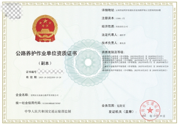 養(yǎng)護資質(zhì)證書（已對二維碼和證書編號進行馬賽克處理）